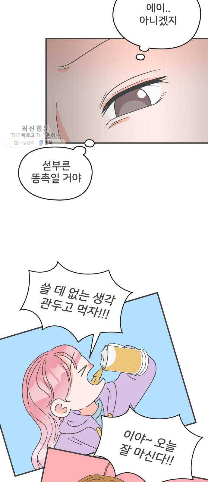 풋내기들 13화_깨어나라 연애세포 (2) 44