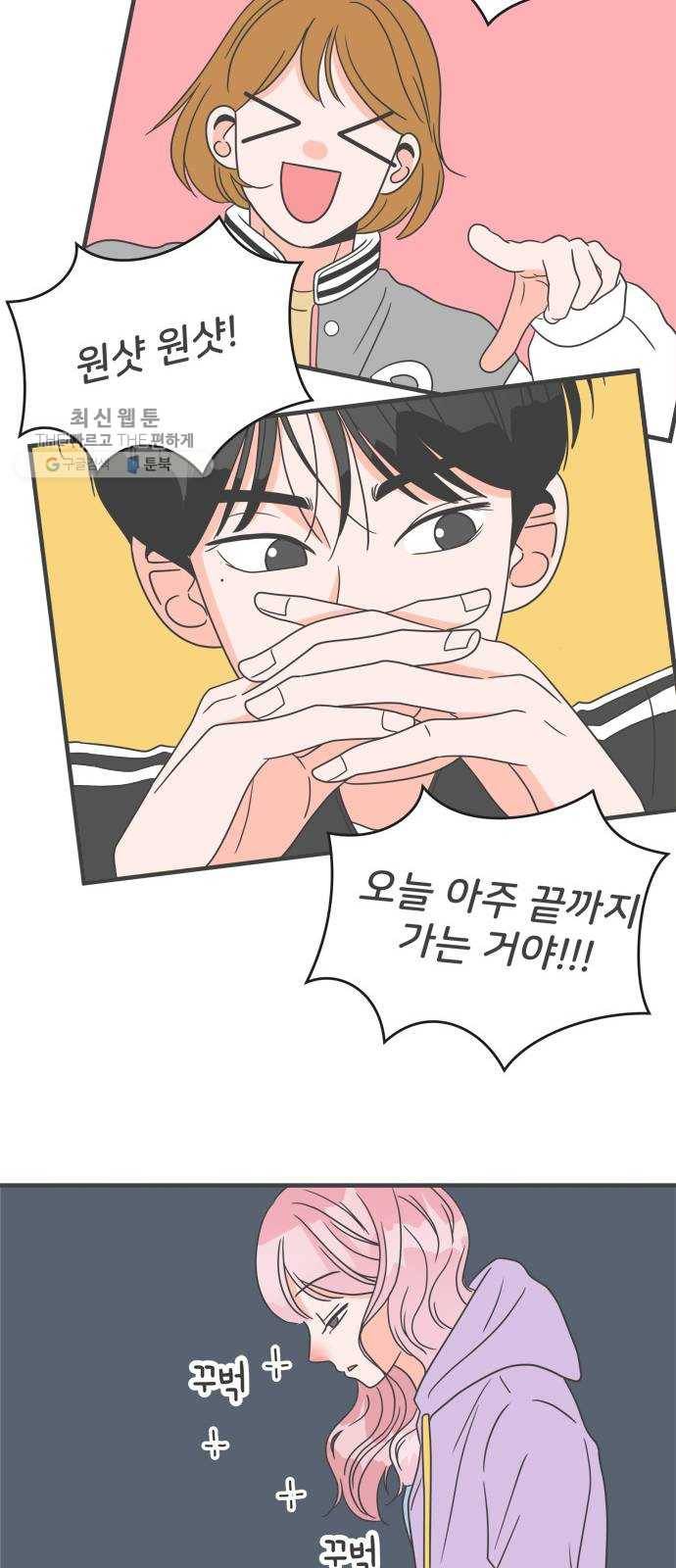 풋내기들 13화_깨어나라 연애세포 (2) 45