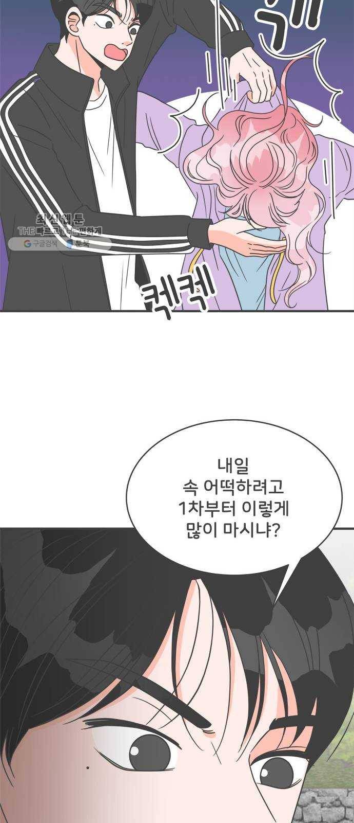 풋내기들 13화_깨어나라 연애세포 (2) 47