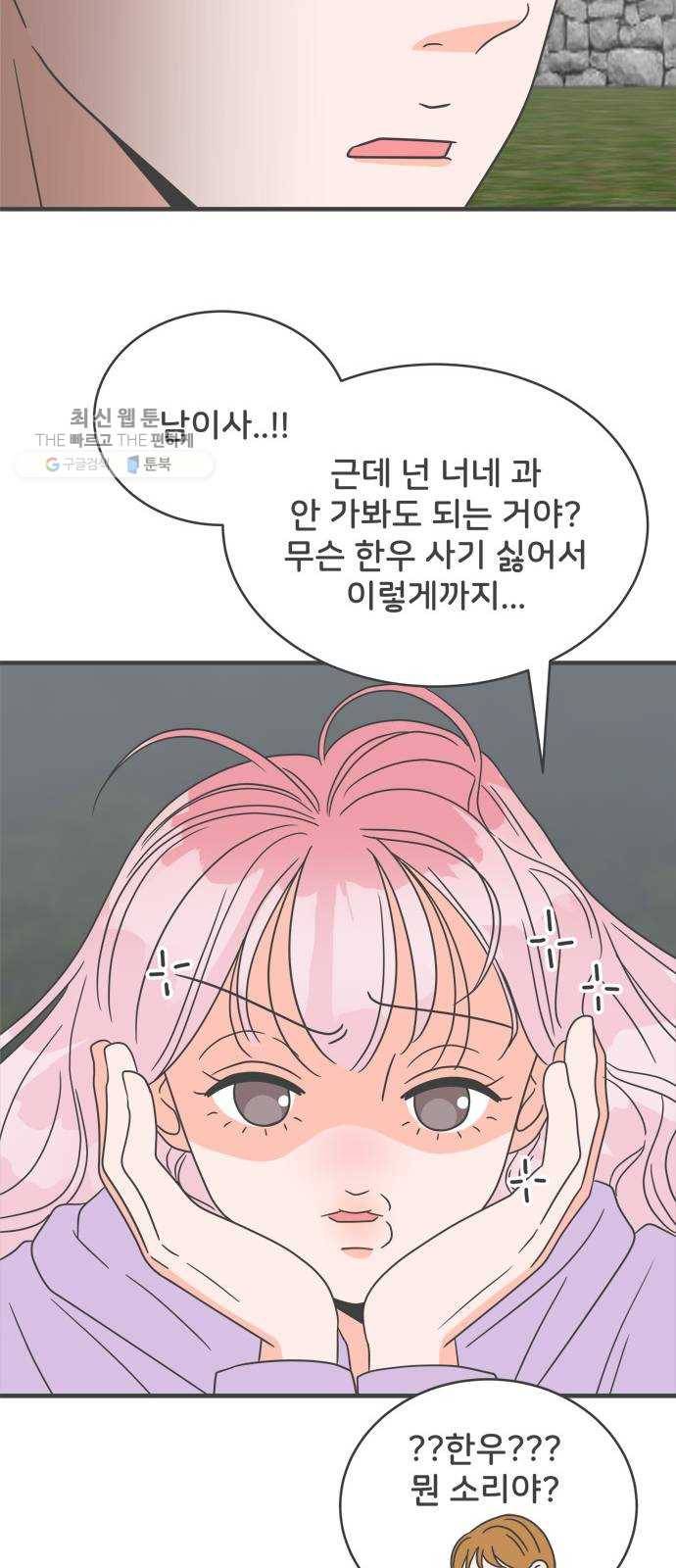 풋내기들 13화_깨어나라 연애세포 (2) 48