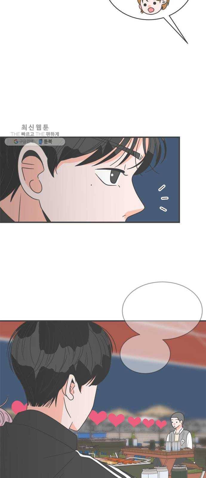 풋내기들 13화_깨어나라 연애세포 (2) 49