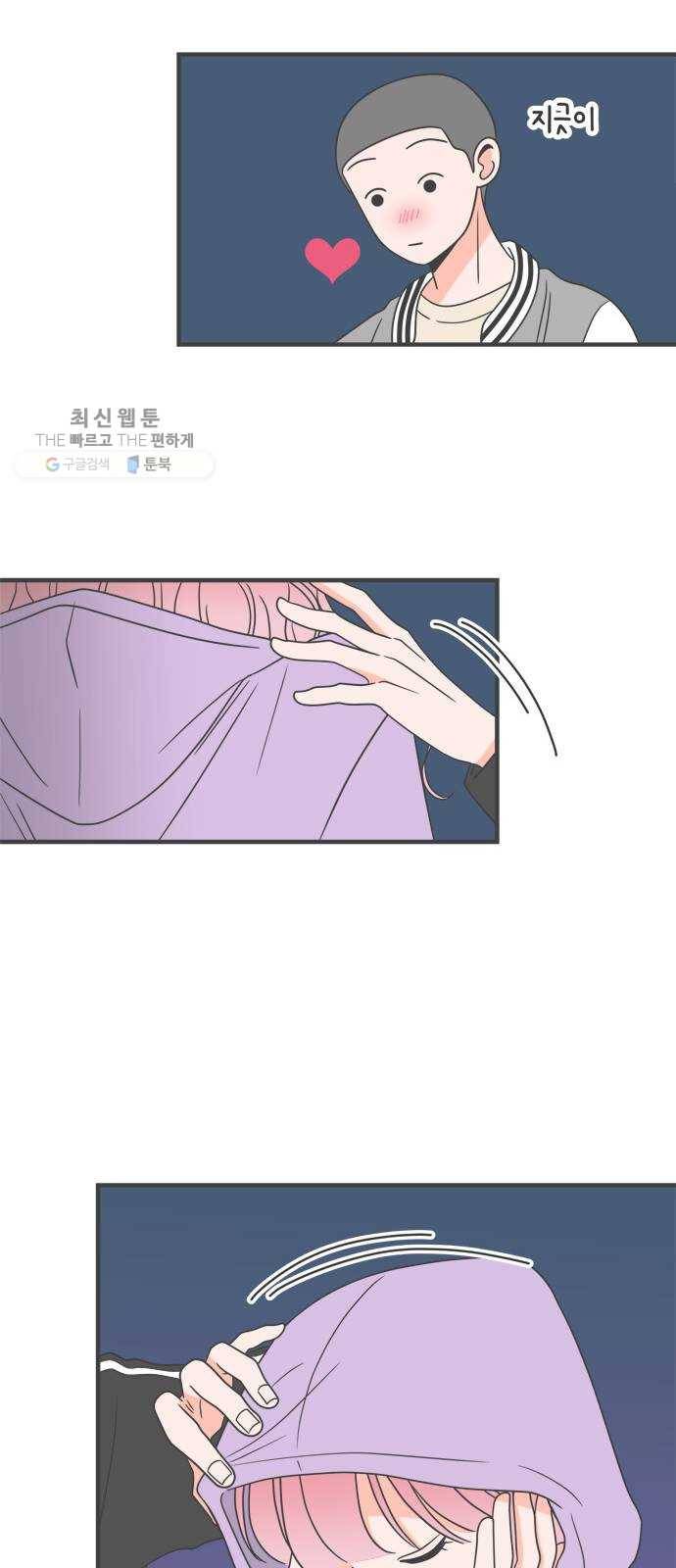풋내기들 13화_깨어나라 연애세포 (2) 51