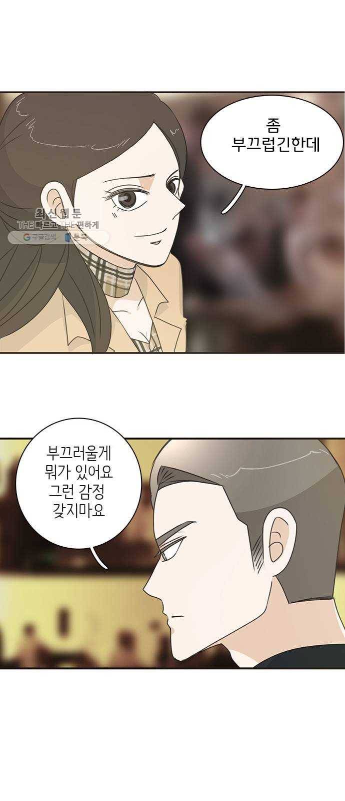 나의 플랏메이트 17화 사기당한 이유 1