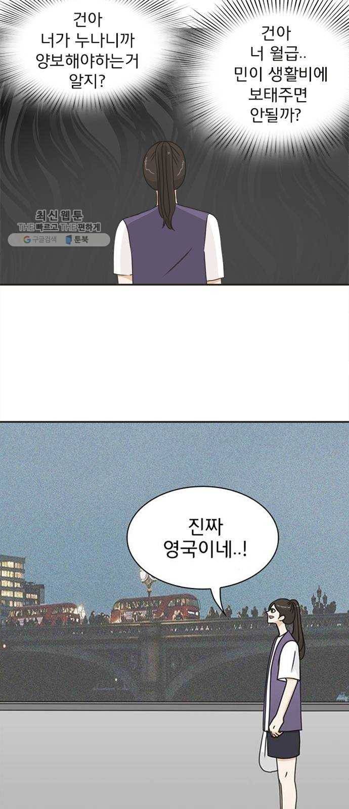나의 플랏메이트 17화 사기당한 이유 6