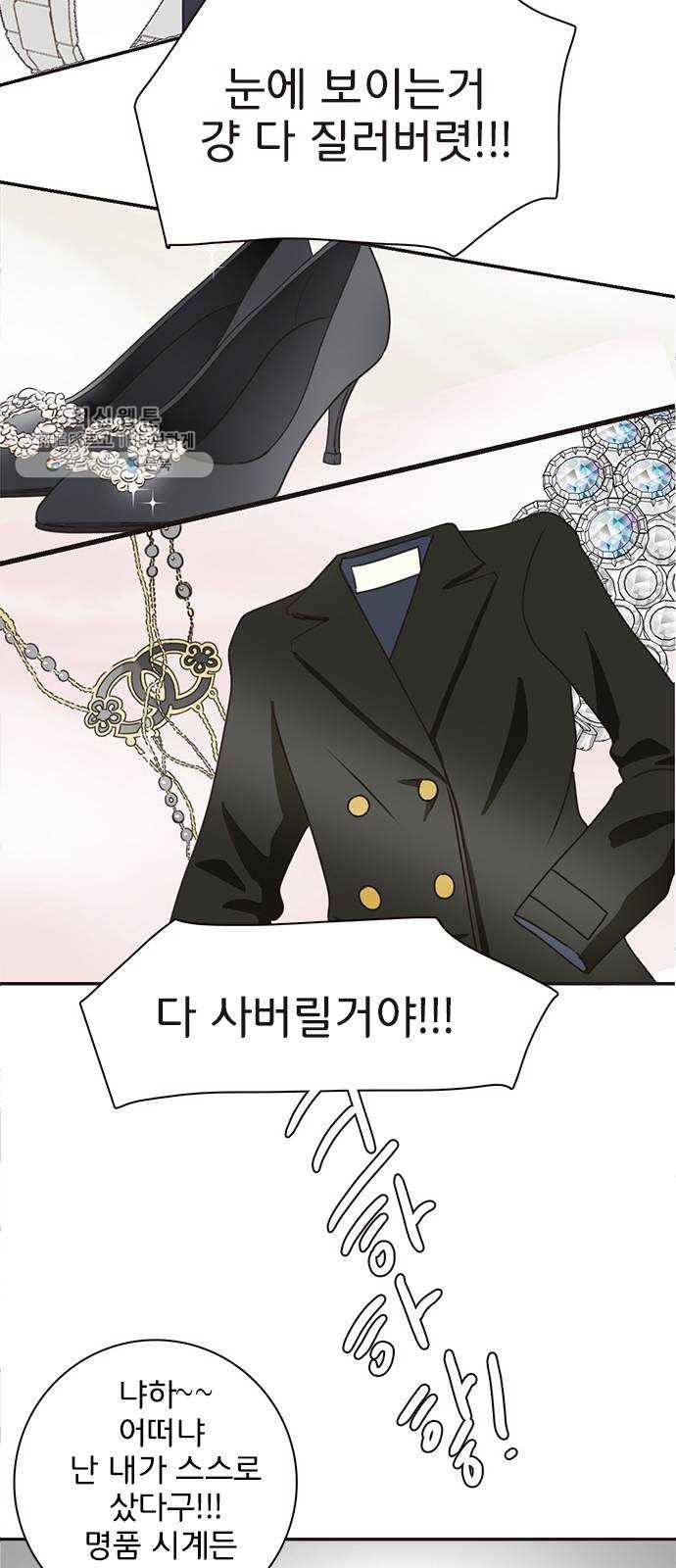 나의 플랏메이트 17화 사기당한 이유 8