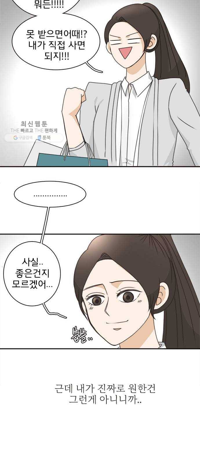 나의 플랏메이트 17화 사기당한 이유 9