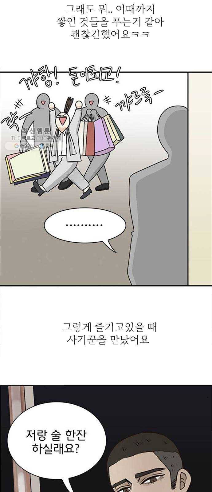 나의 플랏메이트 17화 사기당한 이유 10