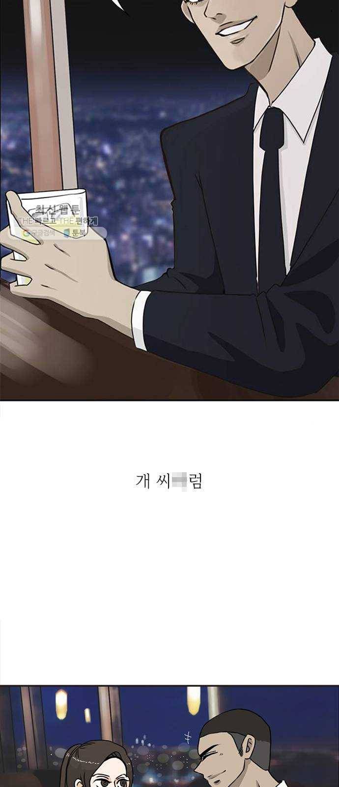나의 플랏메이트 17화 사기당한 이유 11