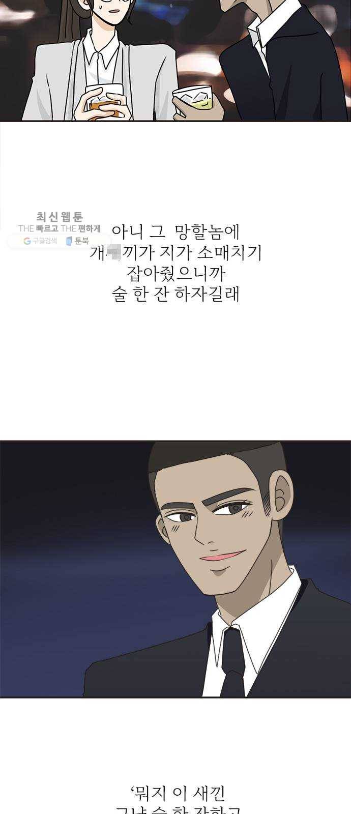 나의 플랏메이트 17화 사기당한 이유 12