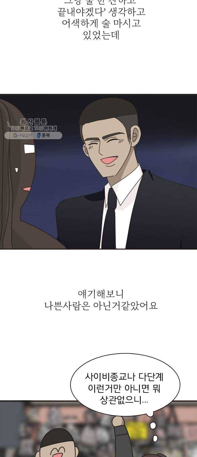 나의 플랏메이트 17화 사기당한 이유 13