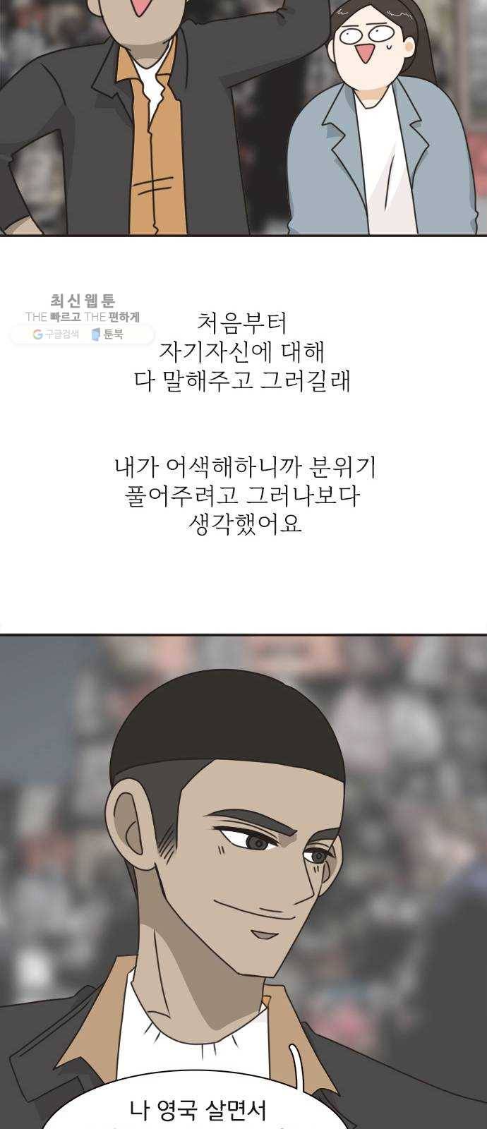 나의 플랏메이트 17화 사기당한 이유 14