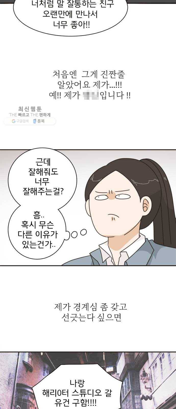 나의 플랏메이트 17화 사기당한 이유 15