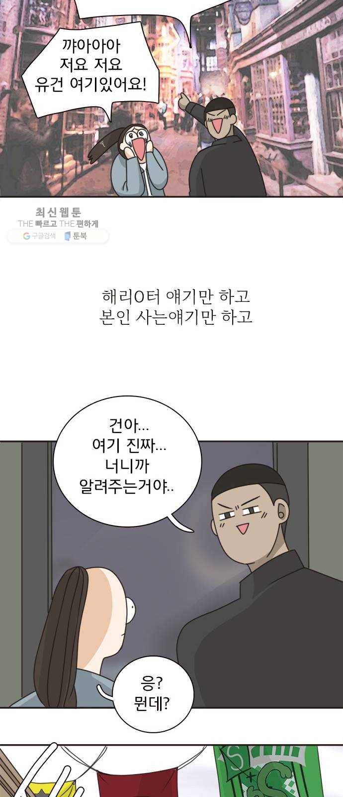 나의 플랏메이트 17화 사기당한 이유 16