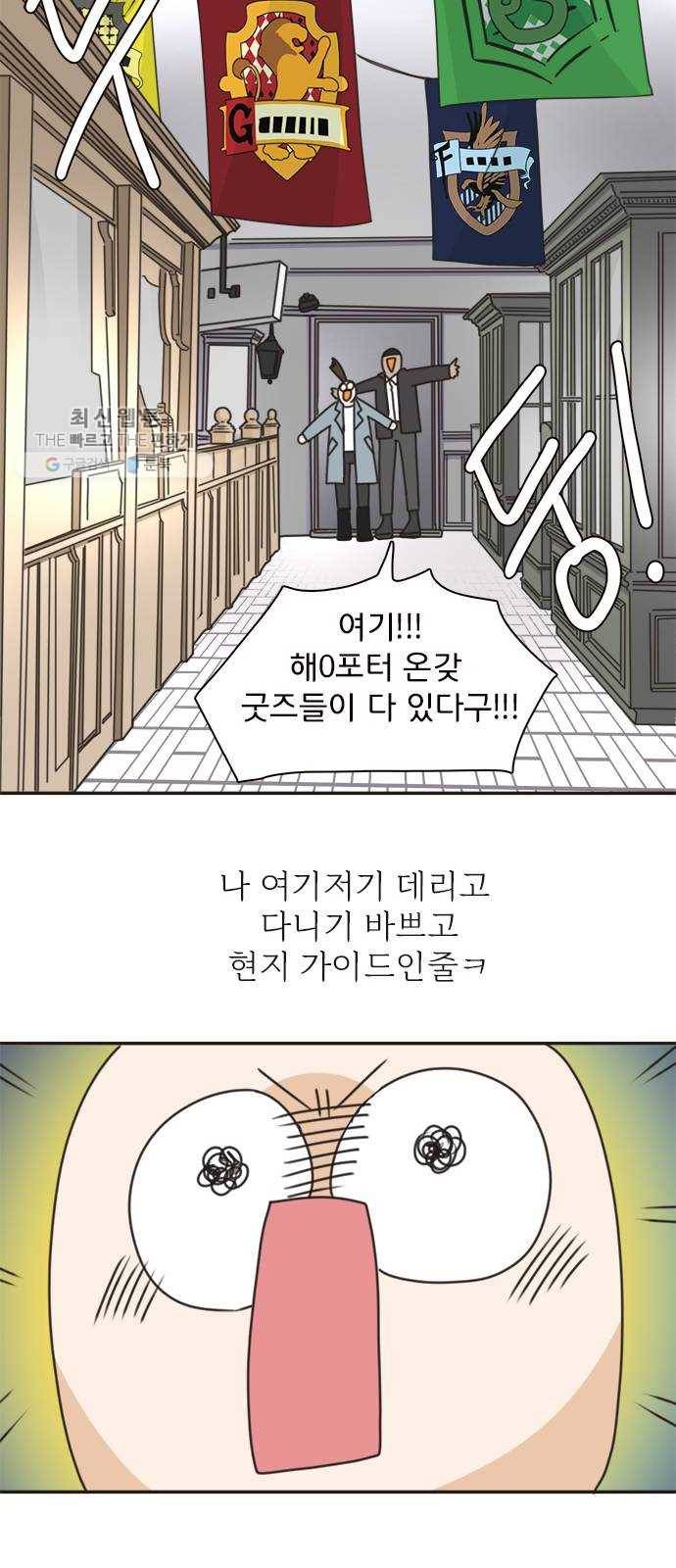 나의 플랏메이트 17화 사기당한 이유 17
