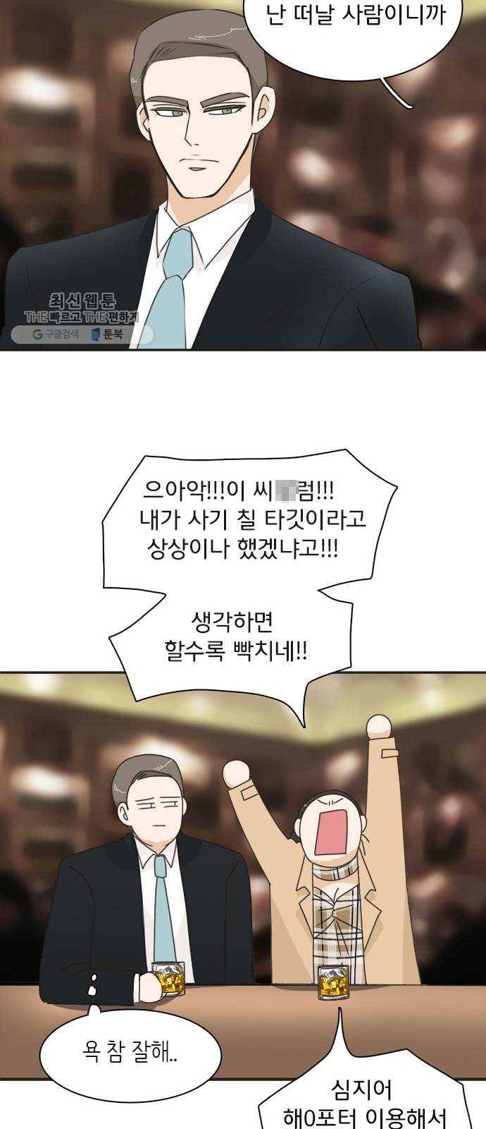 나의 플랏메이트 17화 사기당한 이유 19