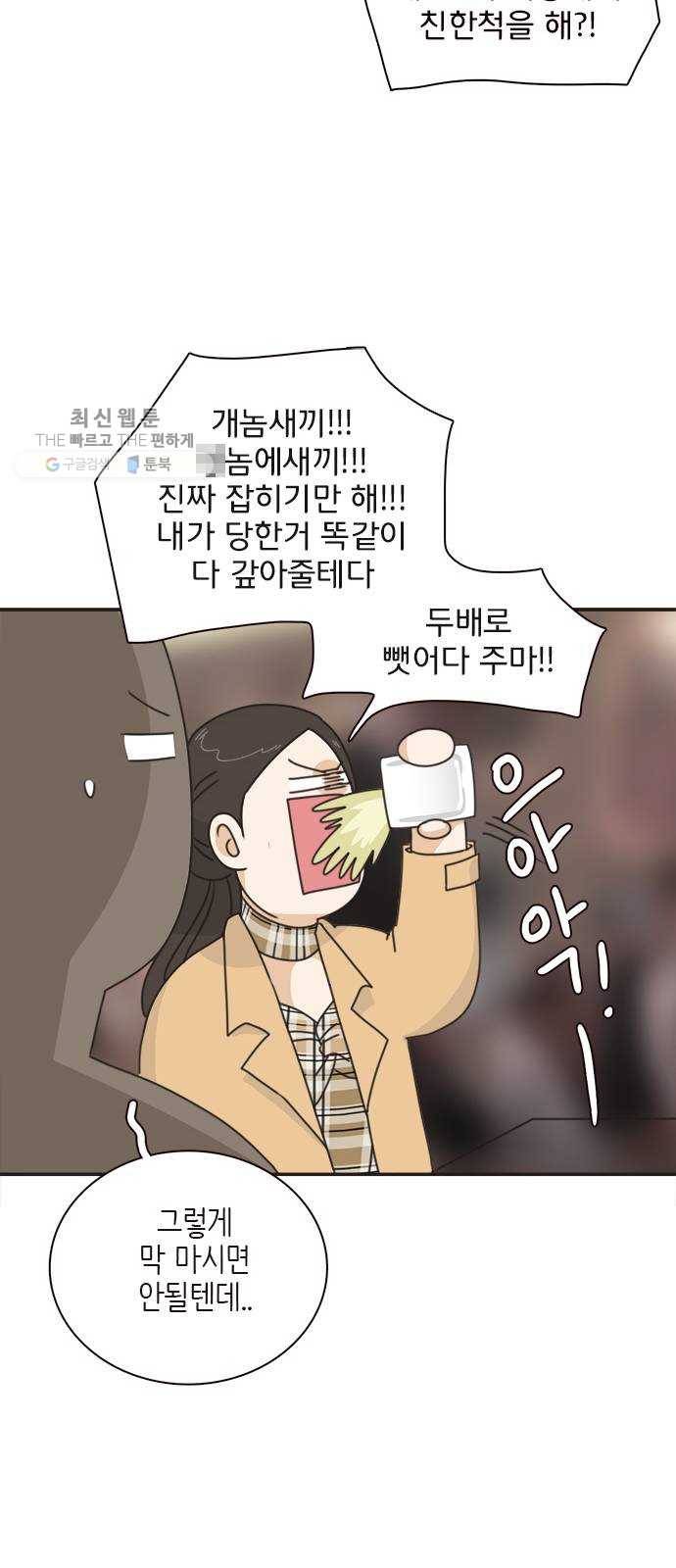 나의 플랏메이트 17화 사기당한 이유 20