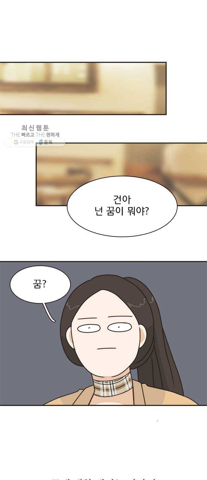 나의 플랏메이트 17화 사기당한 이유 24