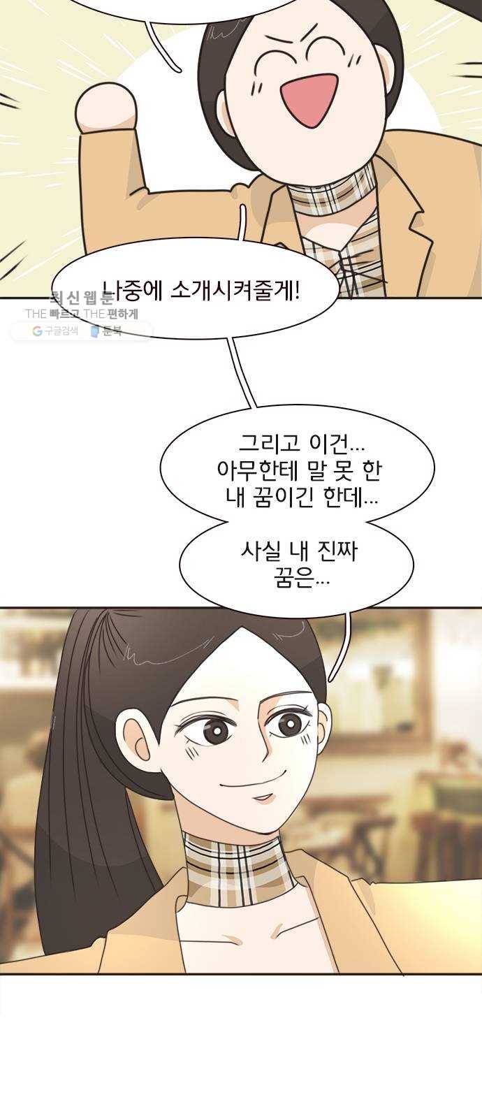 나의 플랏메이트 17화 사기당한 이유 26