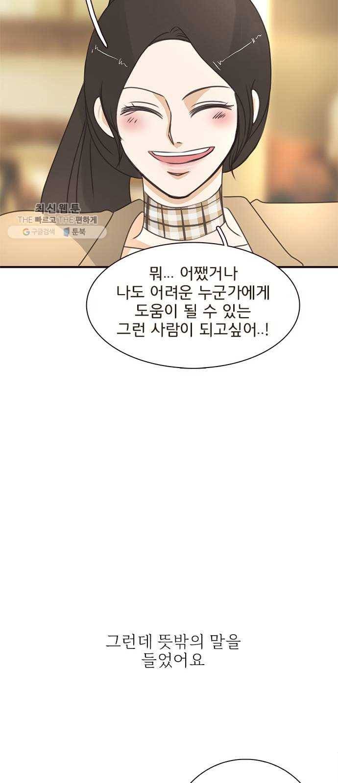 나의 플랏메이트 17화 사기당한 이유 28