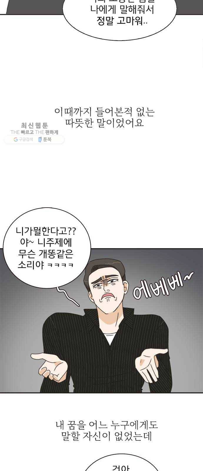 나의 플랏메이트 17화 사기당한 이유 30