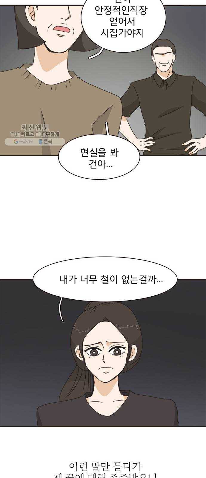 나의 플랏메이트 17화 사기당한 이유 31