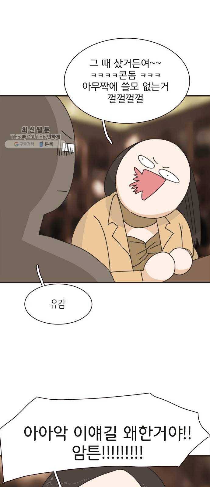 나의 플랏메이트 17화 사기당한 이유 33