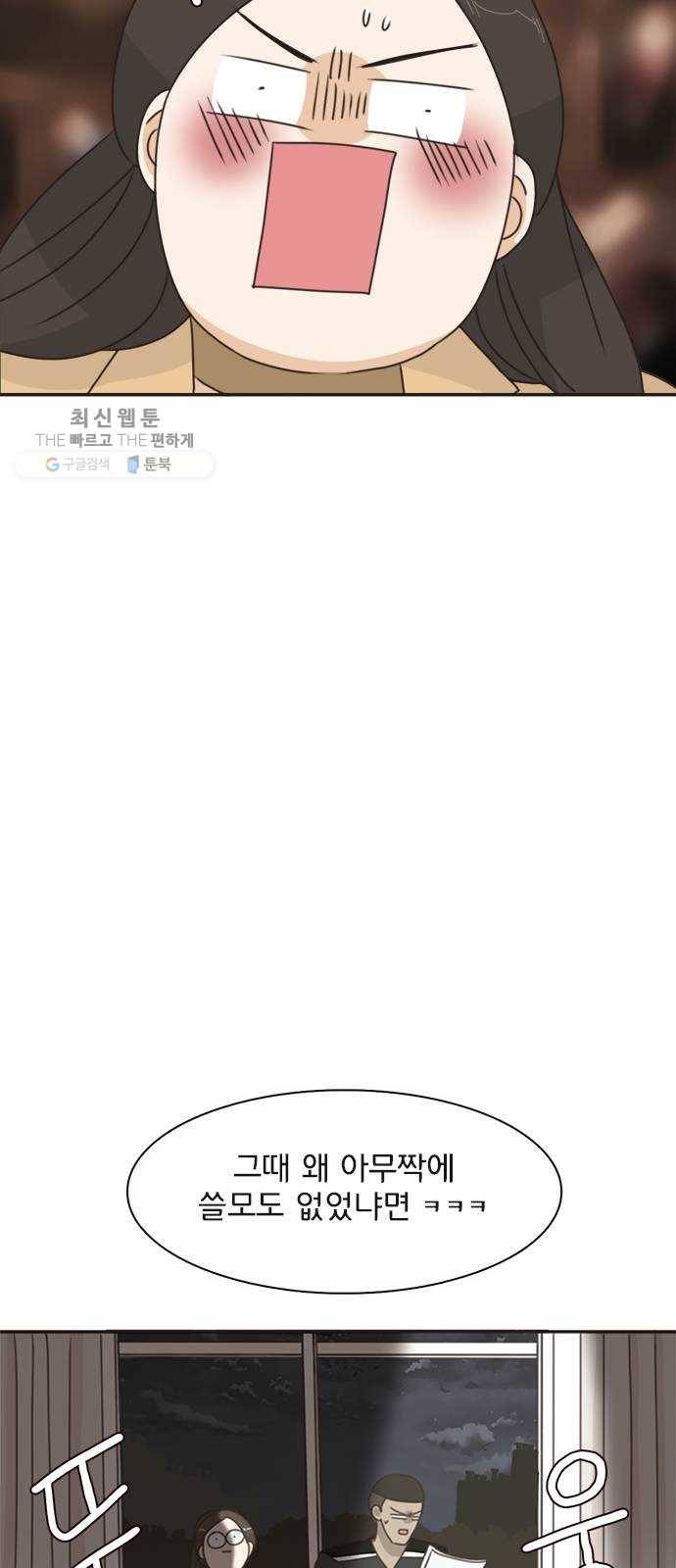 나의 플랏메이트 17화 사기당한 이유 34
