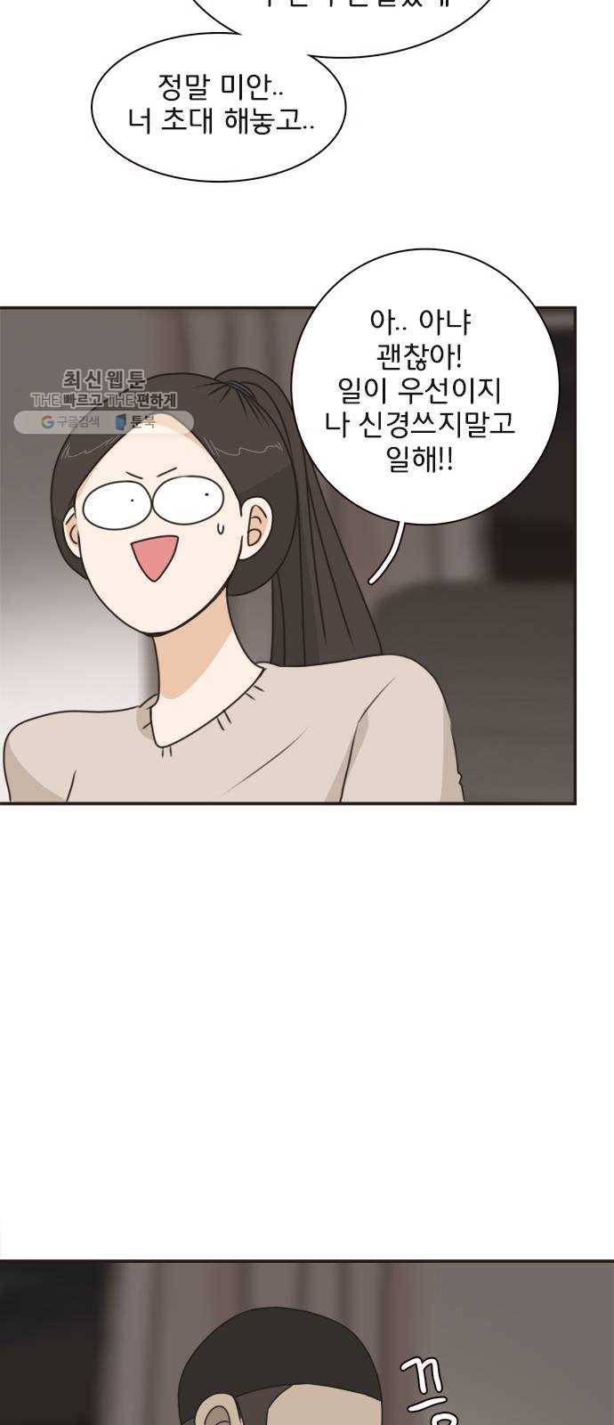 나의 플랏메이트 17화 사기당한 이유 36