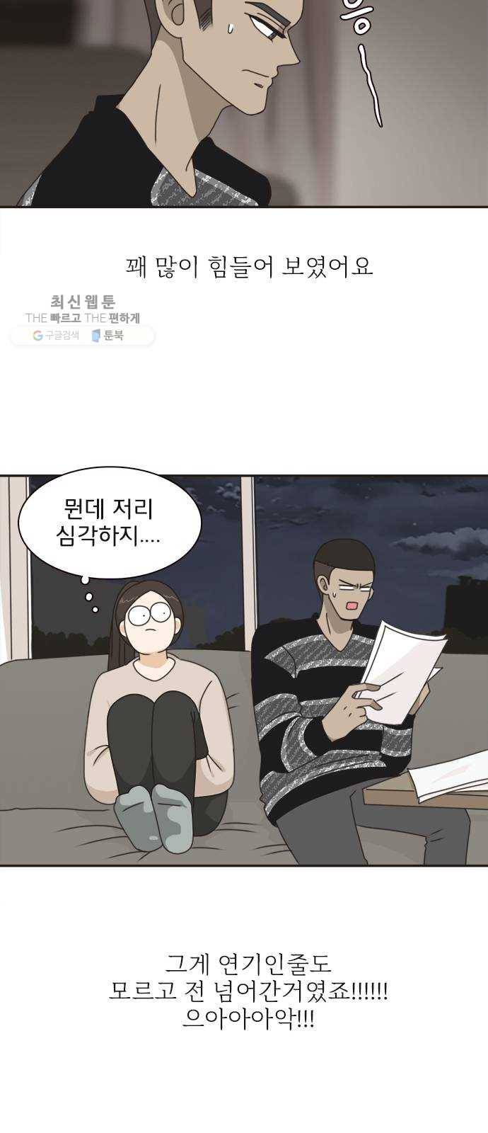 나의 플랏메이트 17화 사기당한 이유 37