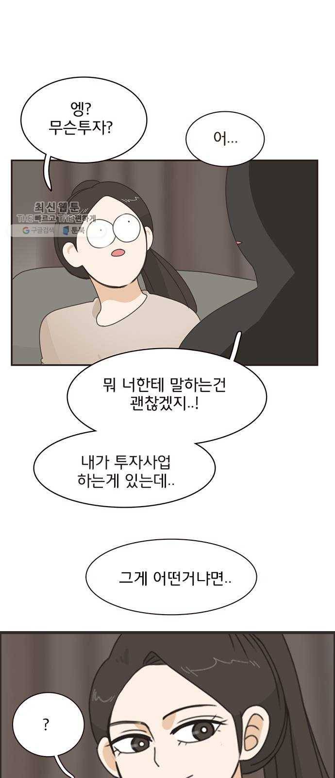 나의 플랏메이트 17화 사기당한 이유 41