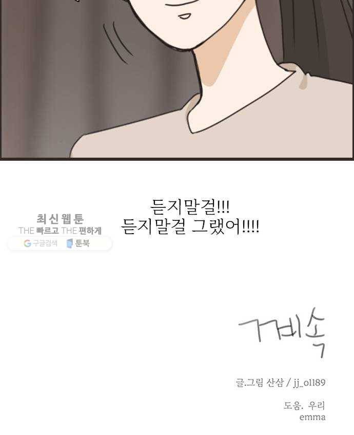 나의 플랏메이트 17화 사기당한 이유 42
