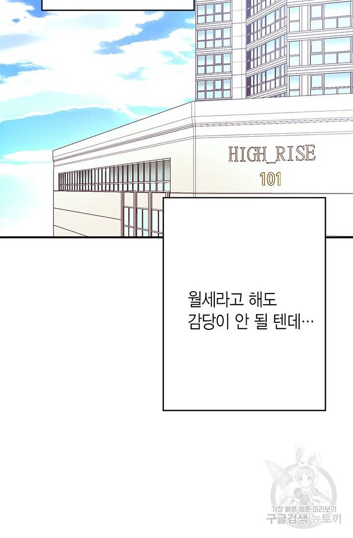 올바른 연애 12화 21