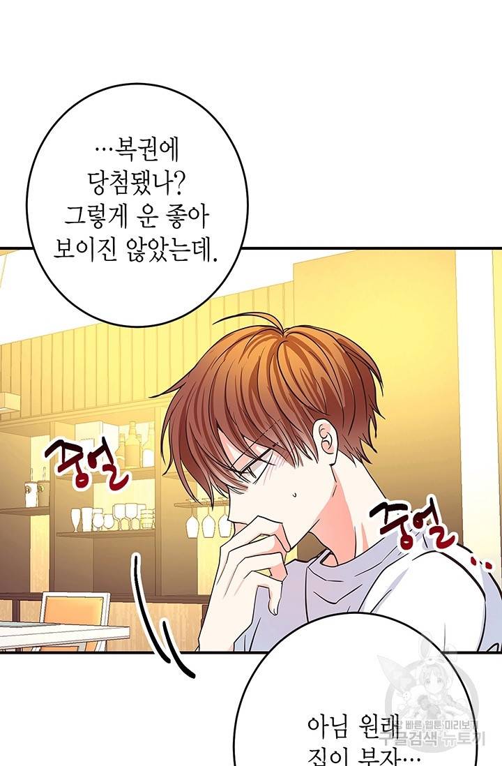 올바른 연애 12화 22