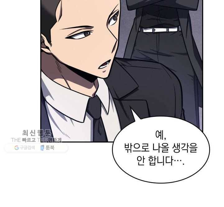 도굴왕 211화 4