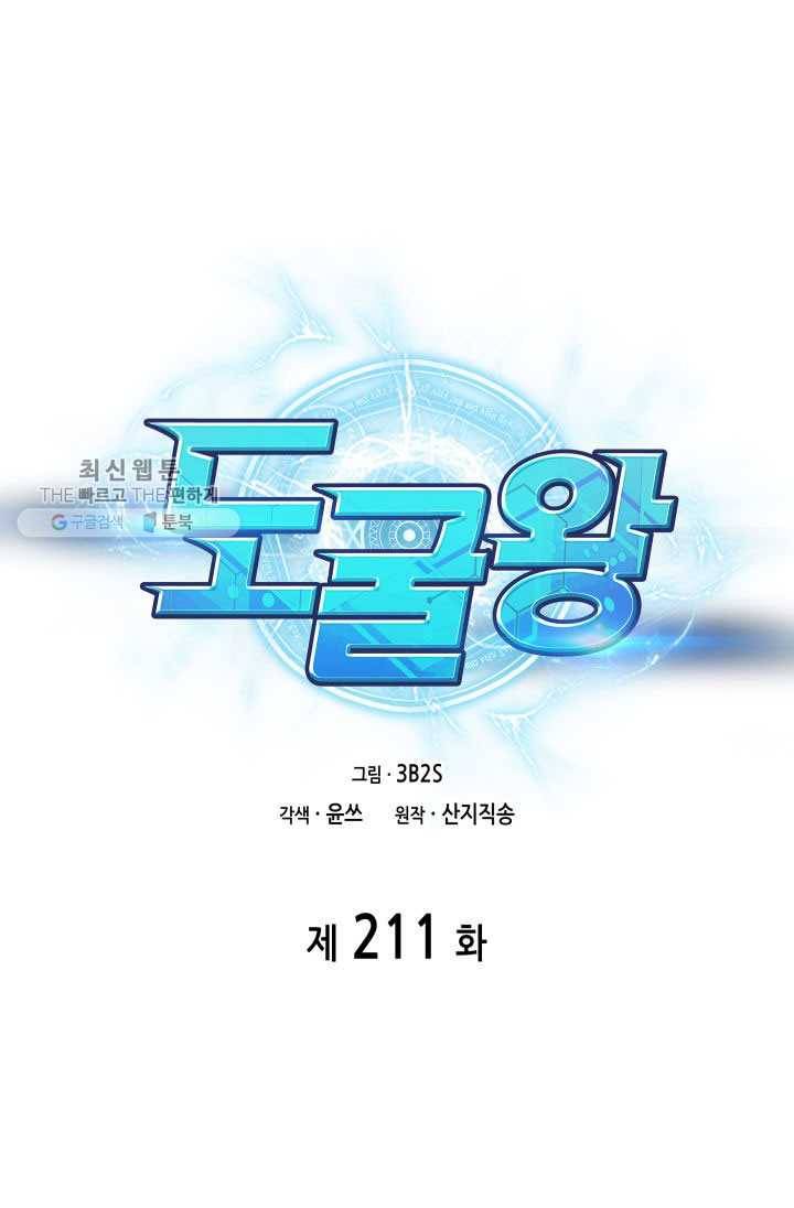 도굴왕 211화 7