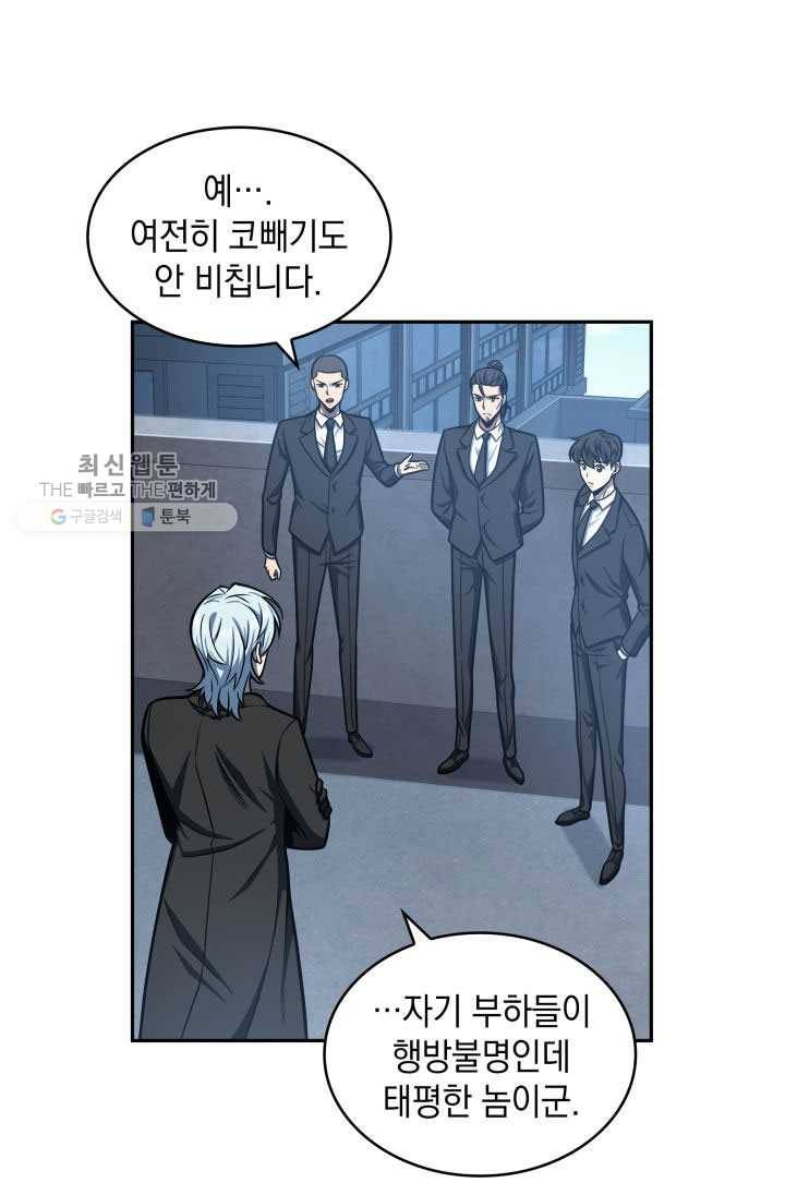 도굴왕 211화 11