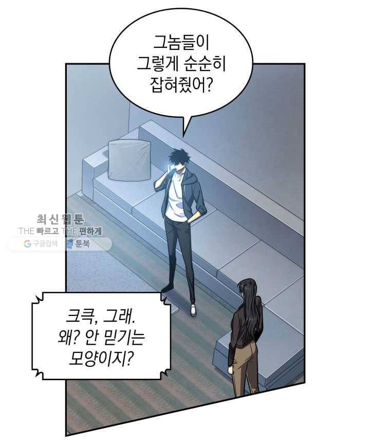 도굴왕 211화 22