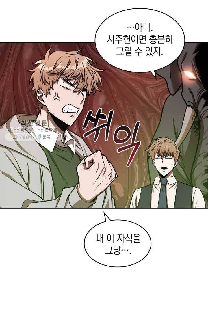 도굴왕 211화 41