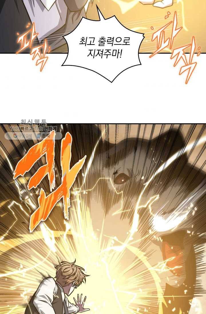 도굴왕 211화 44