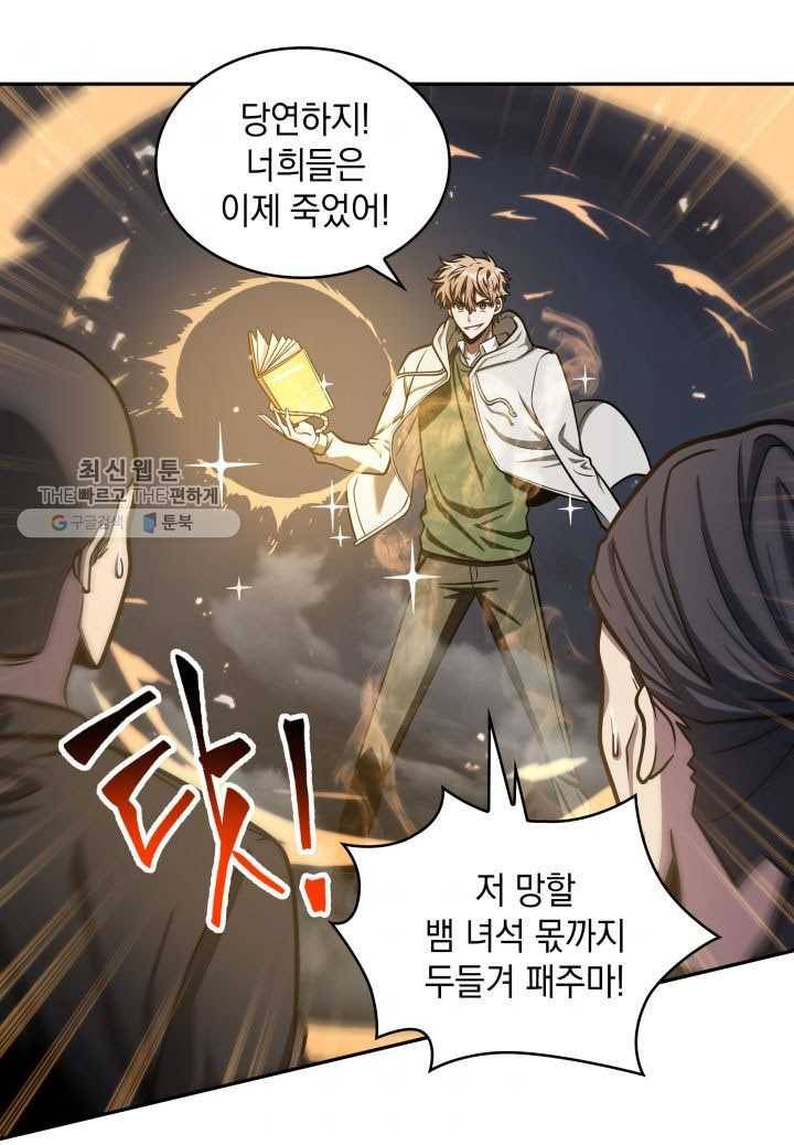 도굴왕 211화 54
