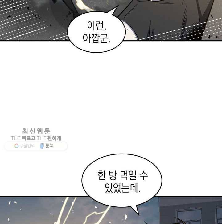 도굴왕 211화 60