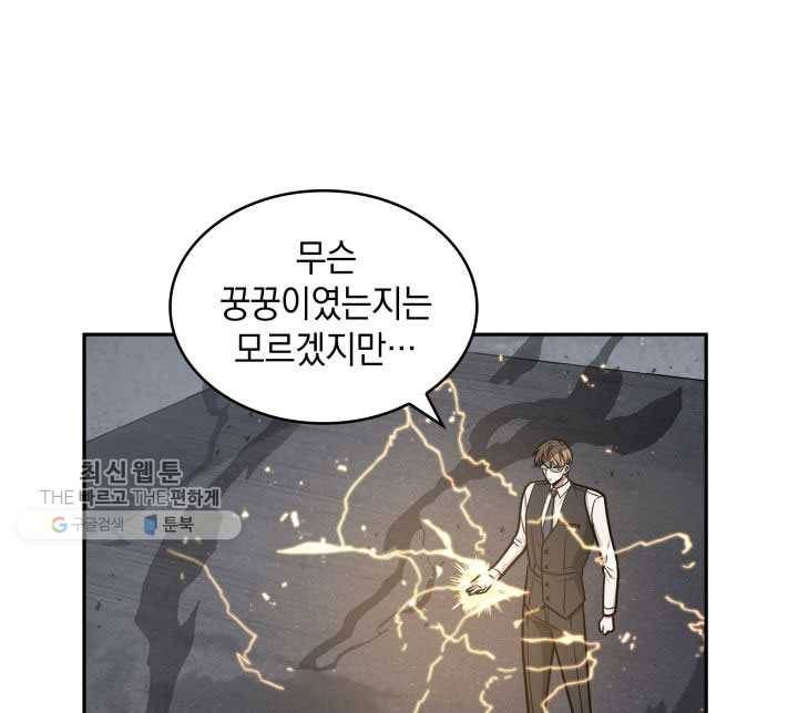 도굴왕 211화 62