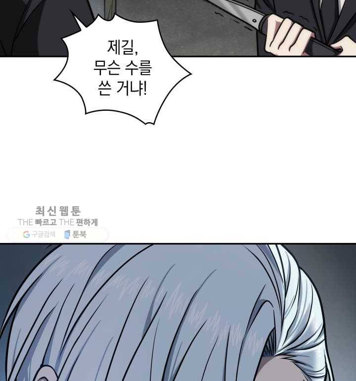도굴왕 211화 68