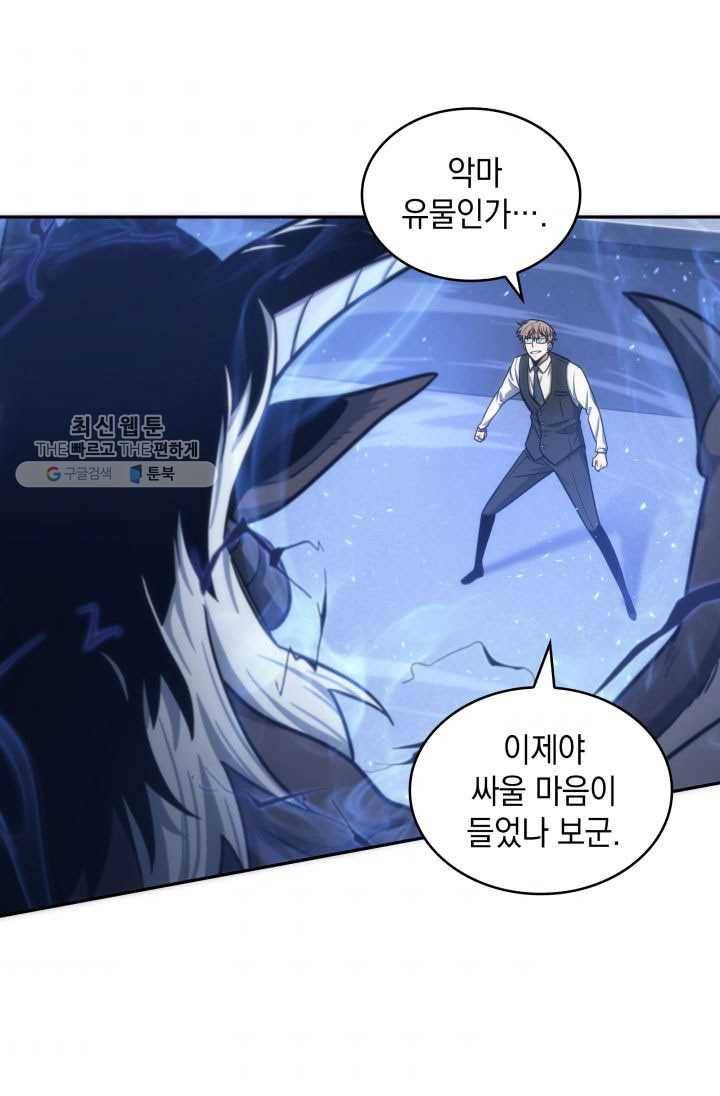 도굴왕 211화 74