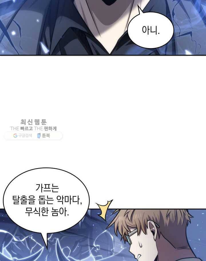 도굴왕 211화 76