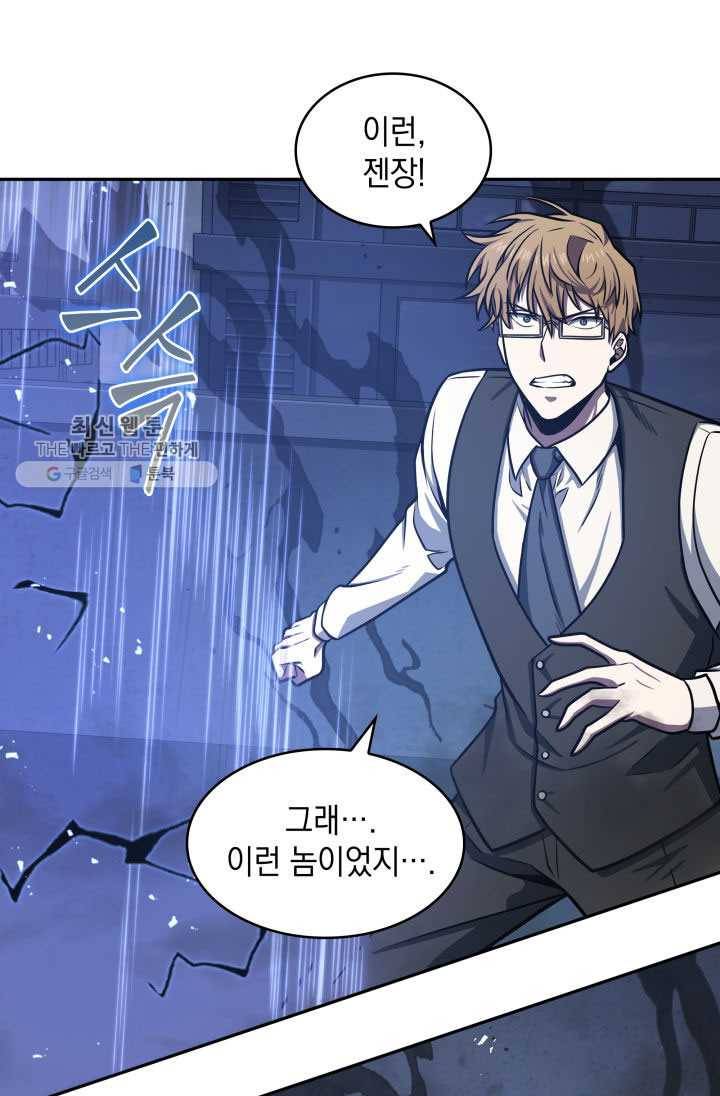 도굴왕 211화 78