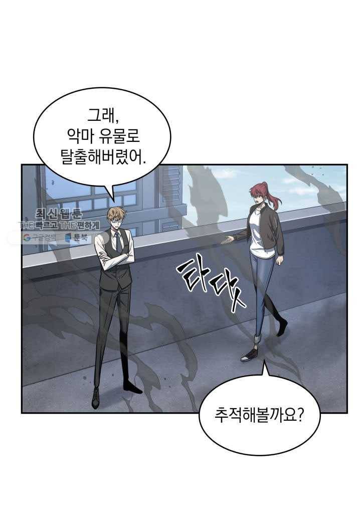 도굴왕 211화 81