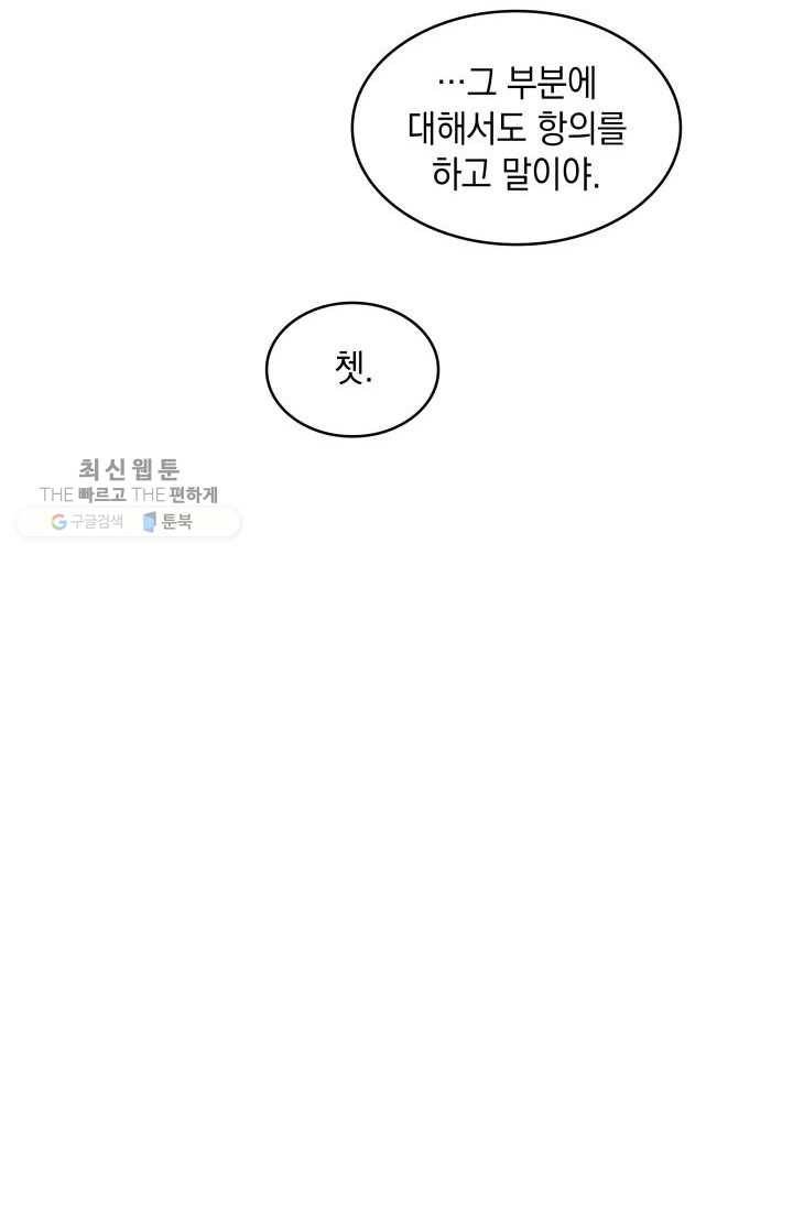 도굴왕 211화 83