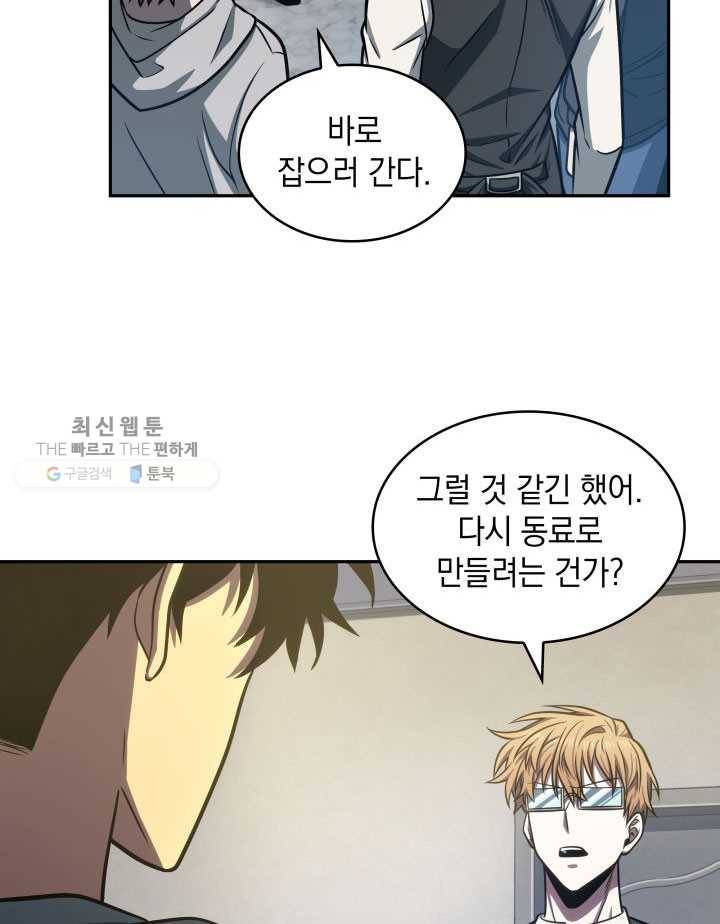 도굴왕 211화 87