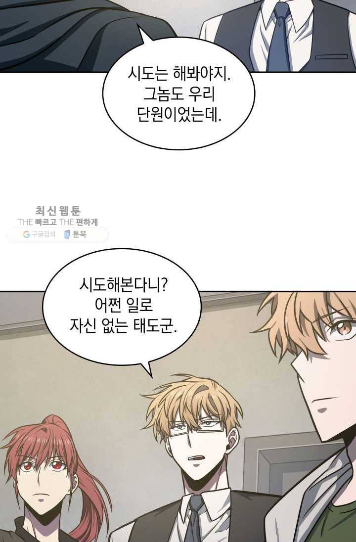 도굴왕 211화 88